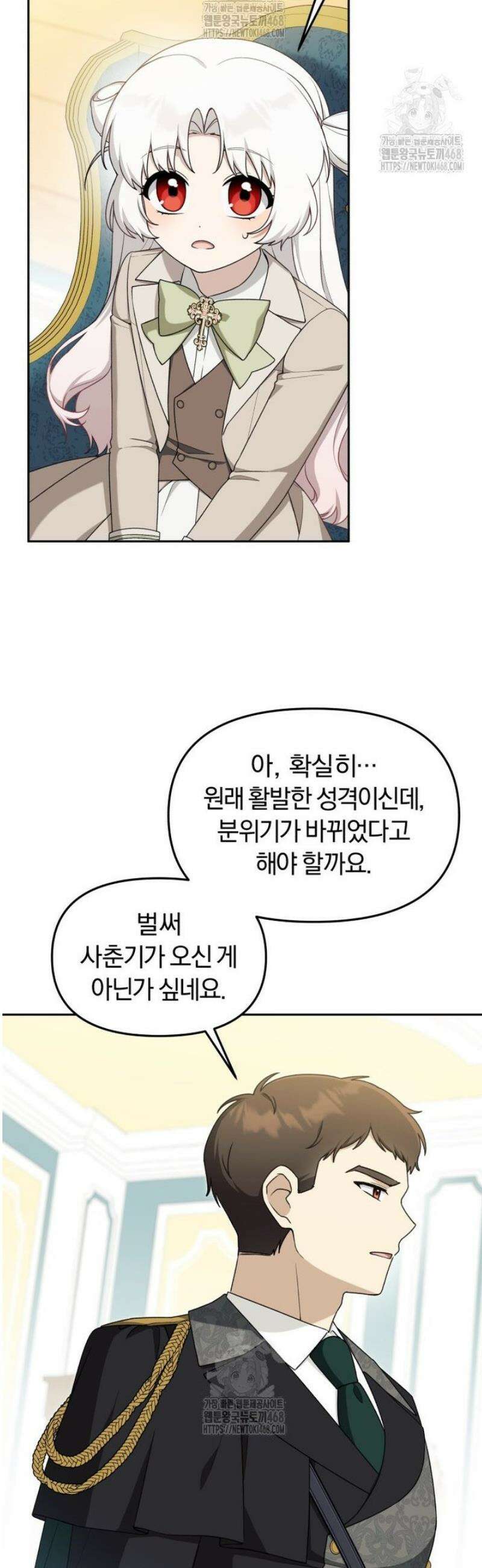 악당의 며느리는 권력자 체질입니다 34화 5