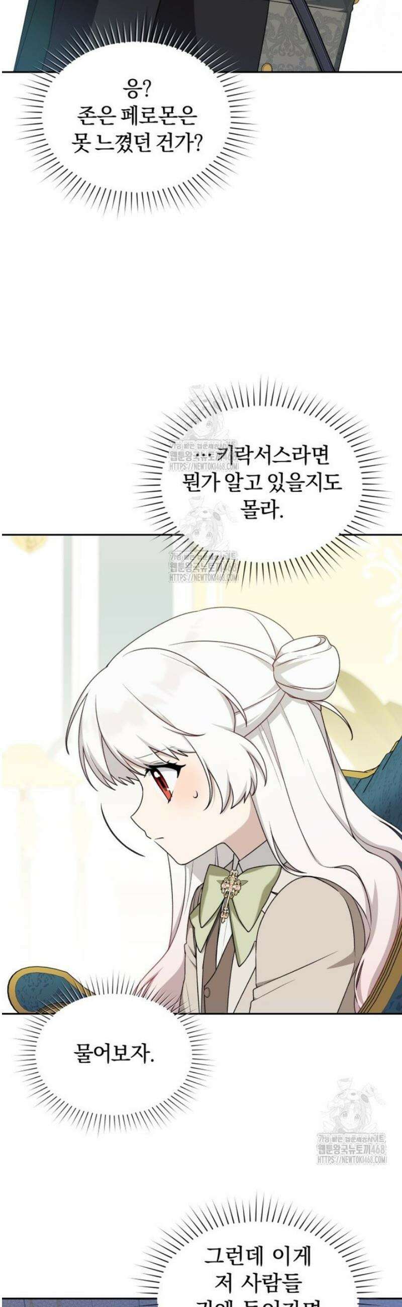 악당의 며느리는 권력자 체질입니다 34화 6