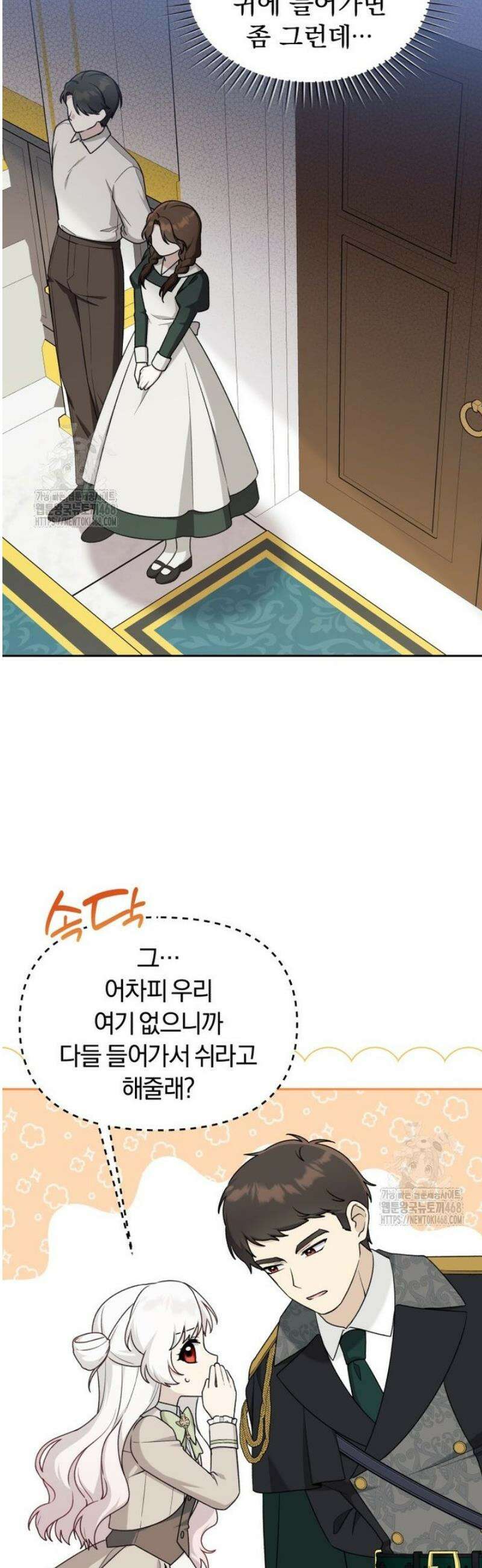 악당의 며느리는 권력자 체질입니다 34화 7