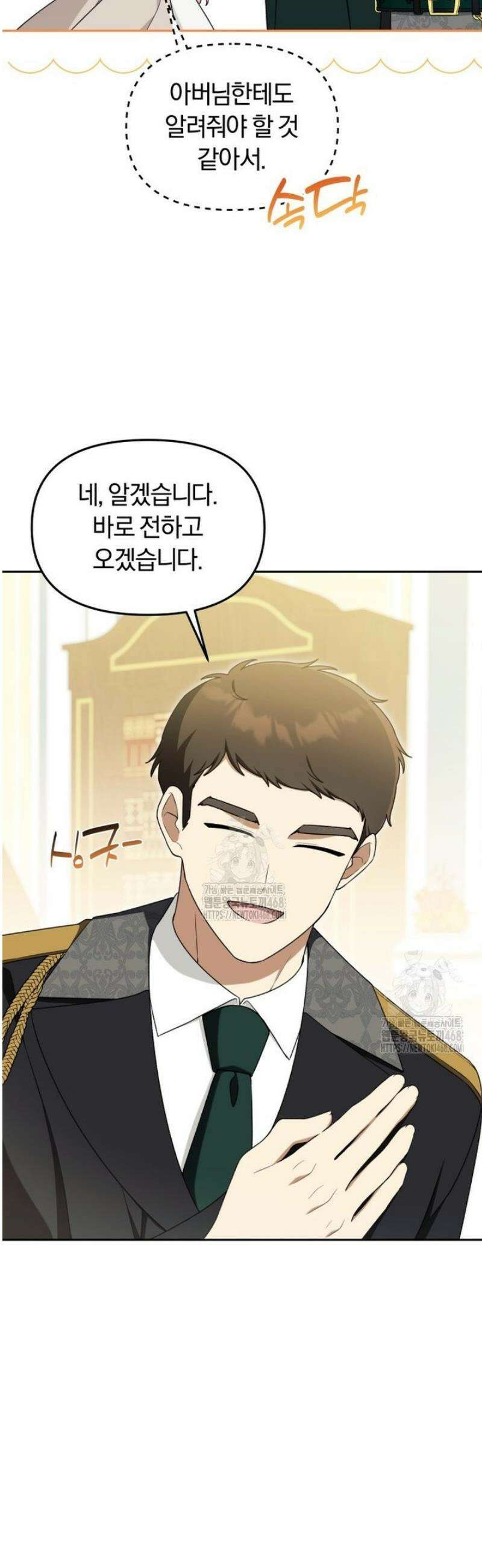 악당의 며느리는 권력자 체질입니다 34화 8