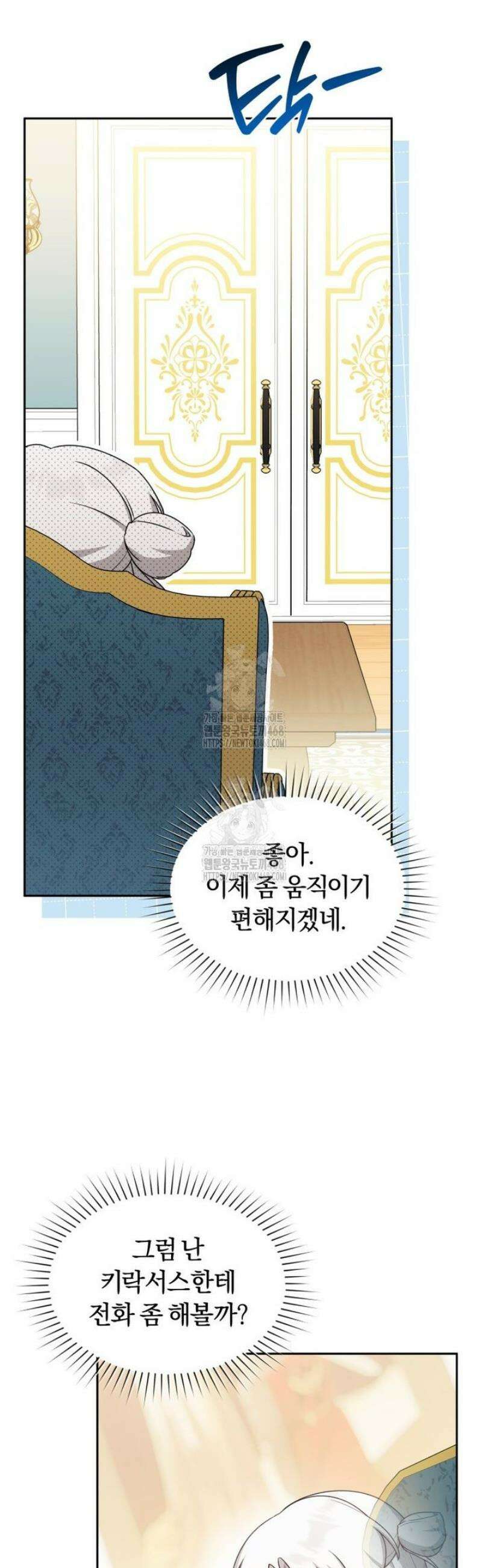 악당의 며느리는 권력자 체질입니다 34화 9