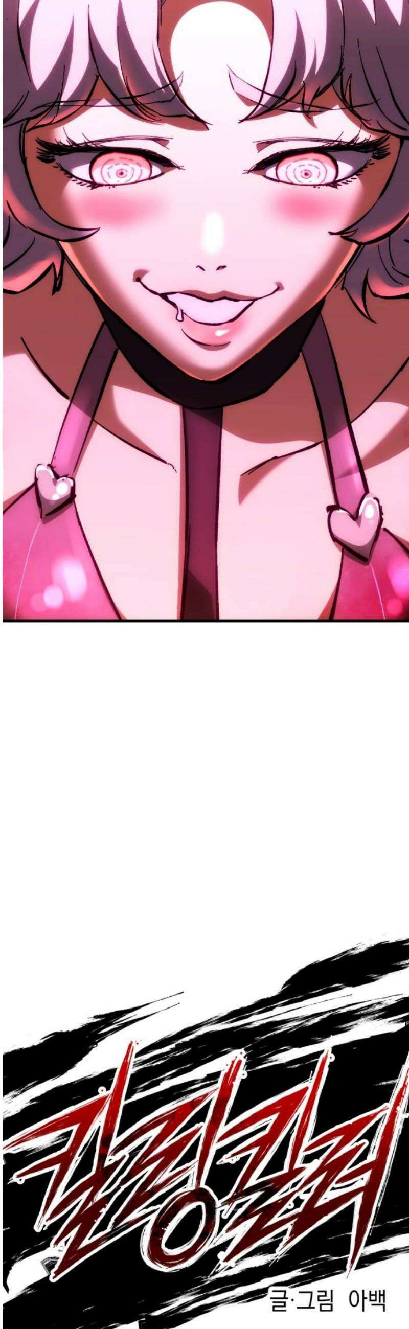킬링킬러 159화 미친X 8