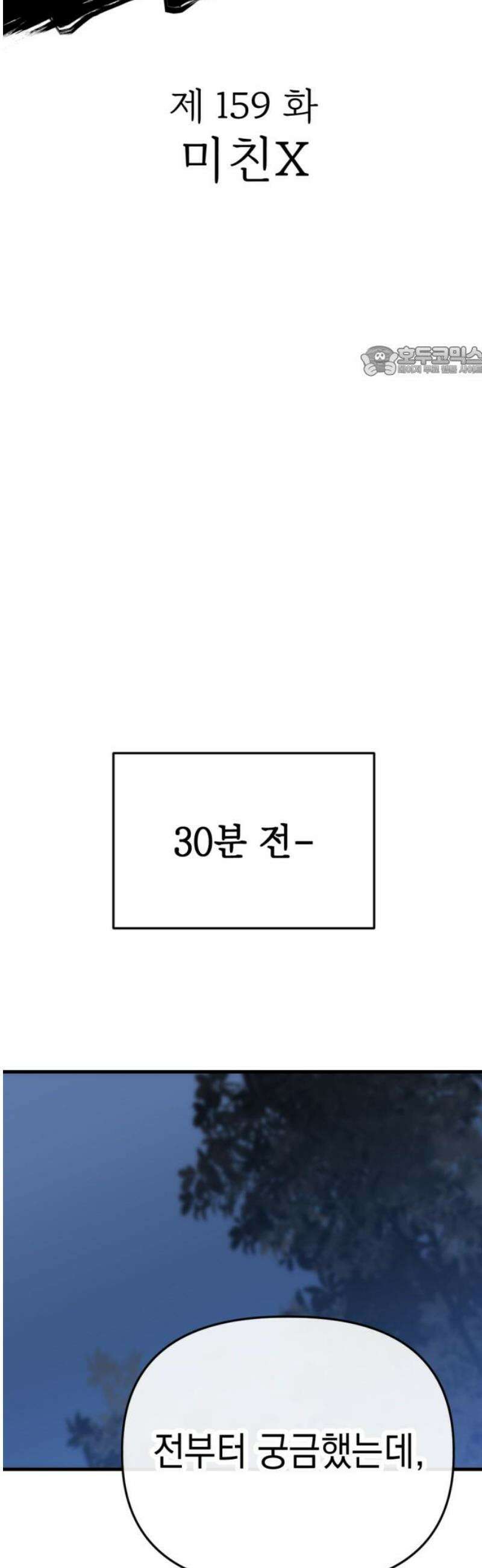 킬링킬러 159화 미친X 9