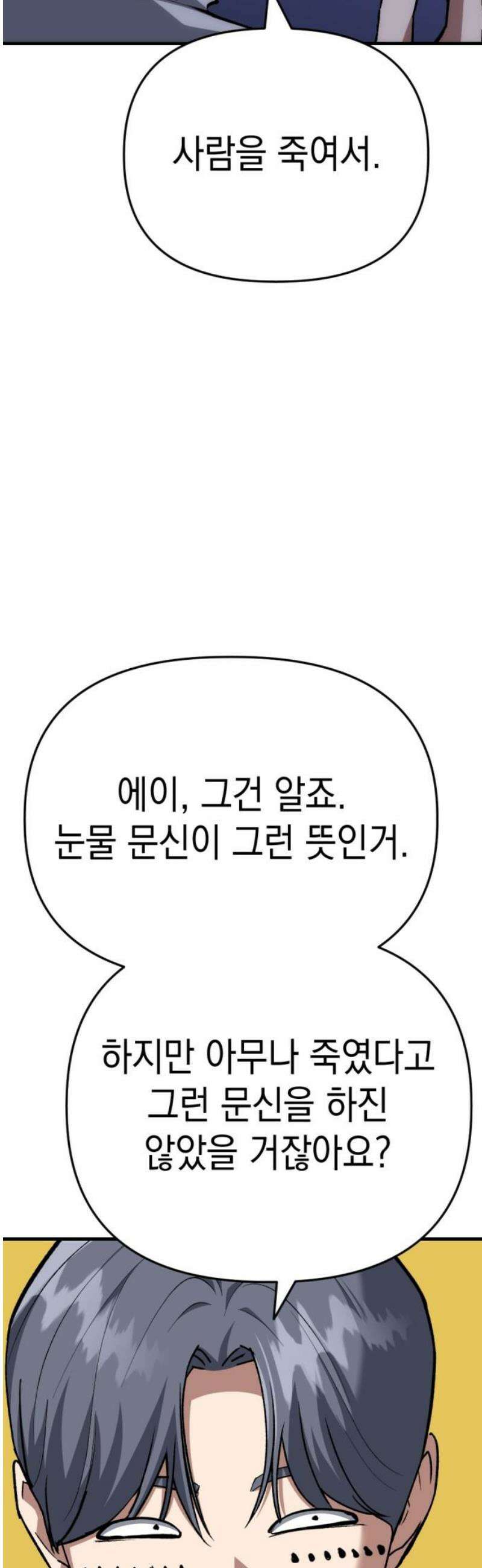킬링킬러 159화 미친X 12