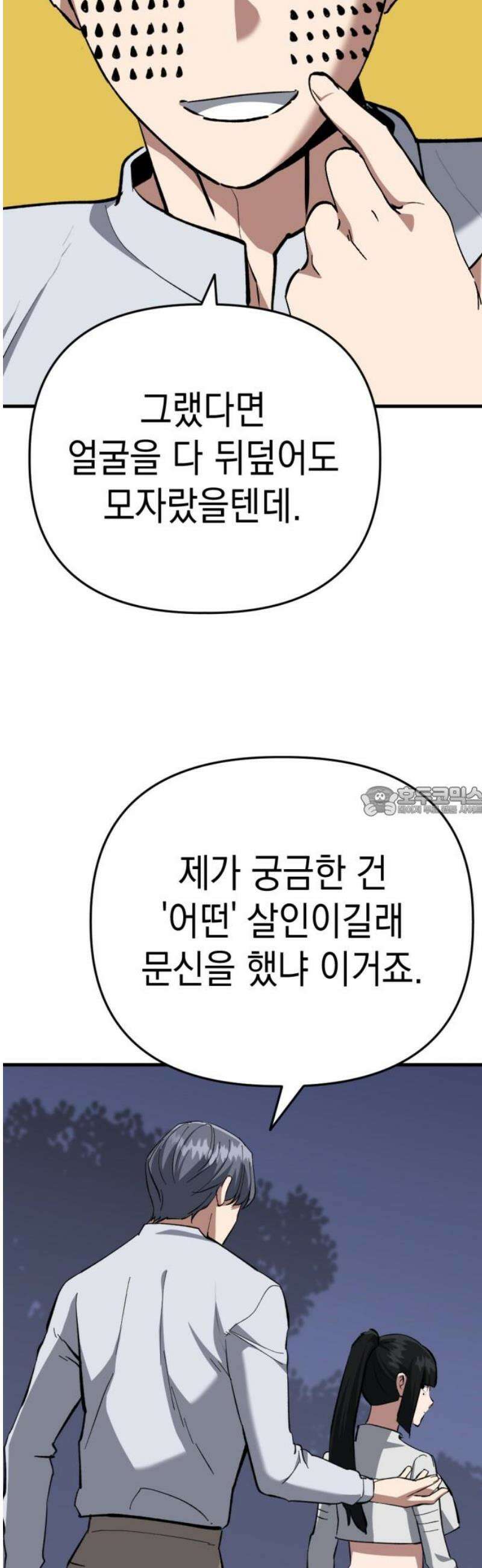 킬링킬러 159화 미친X 13