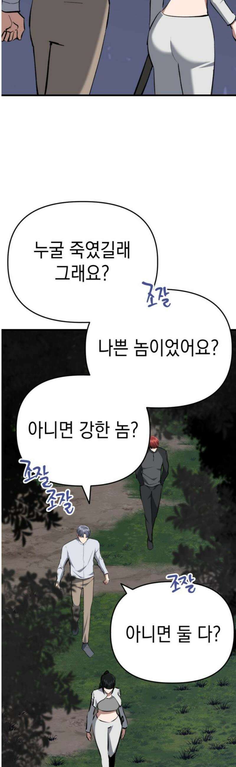 킬링킬러 159화 미친X 14