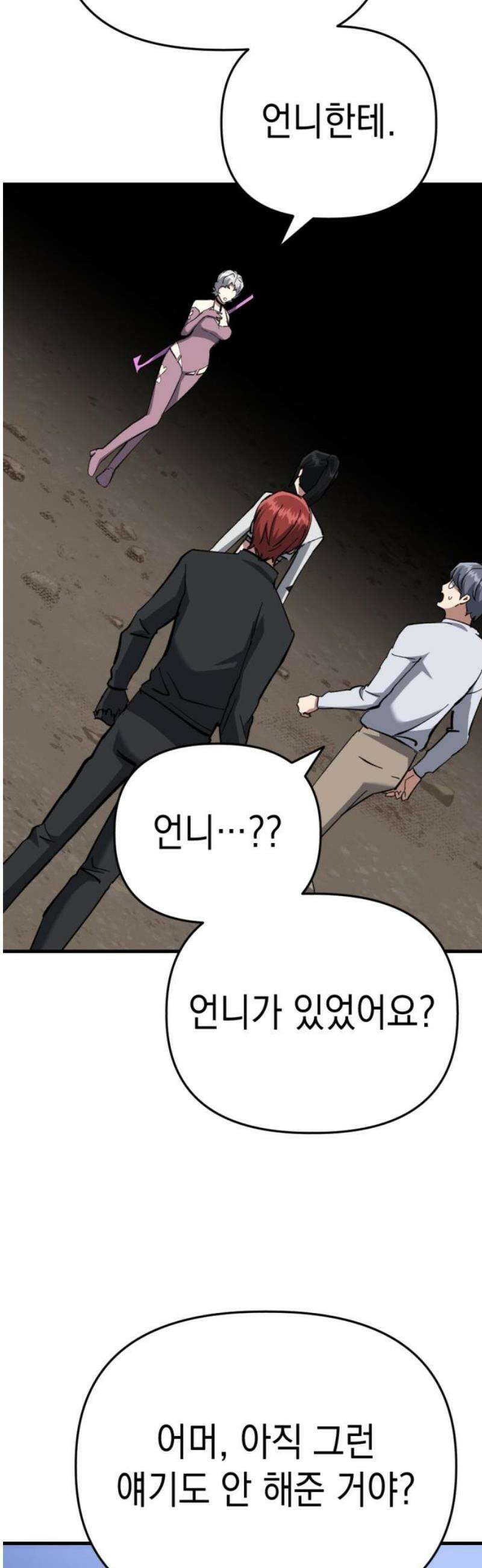 킬링킬러 159화 미친X 20
