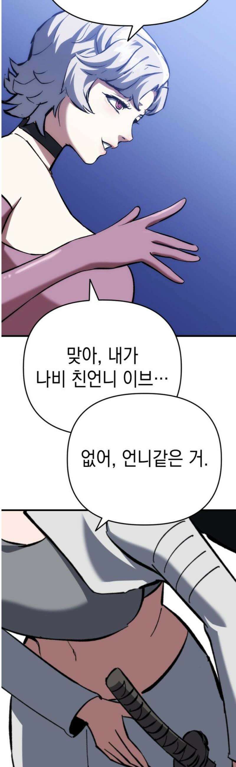 킬링킬러 159화 미친X 21