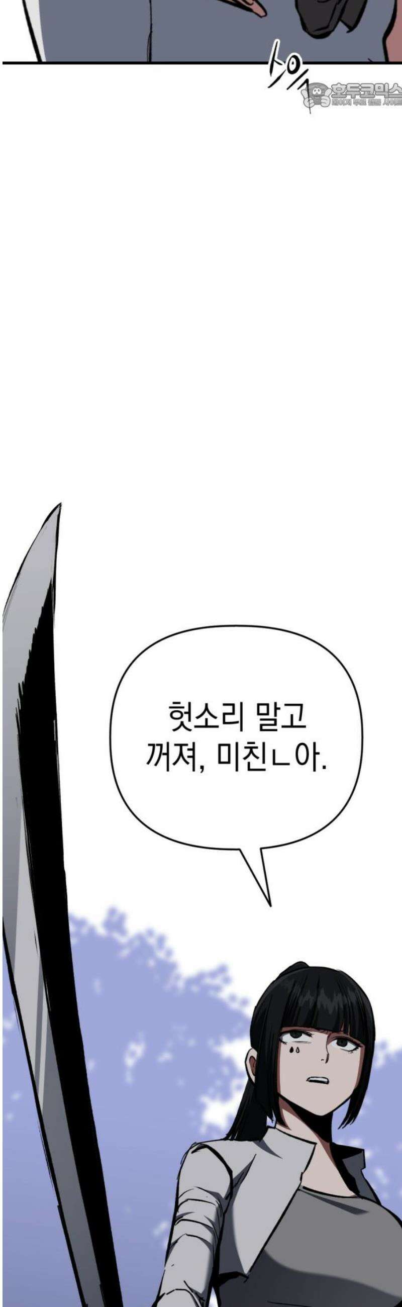 킬링킬러 159화 미친X 22