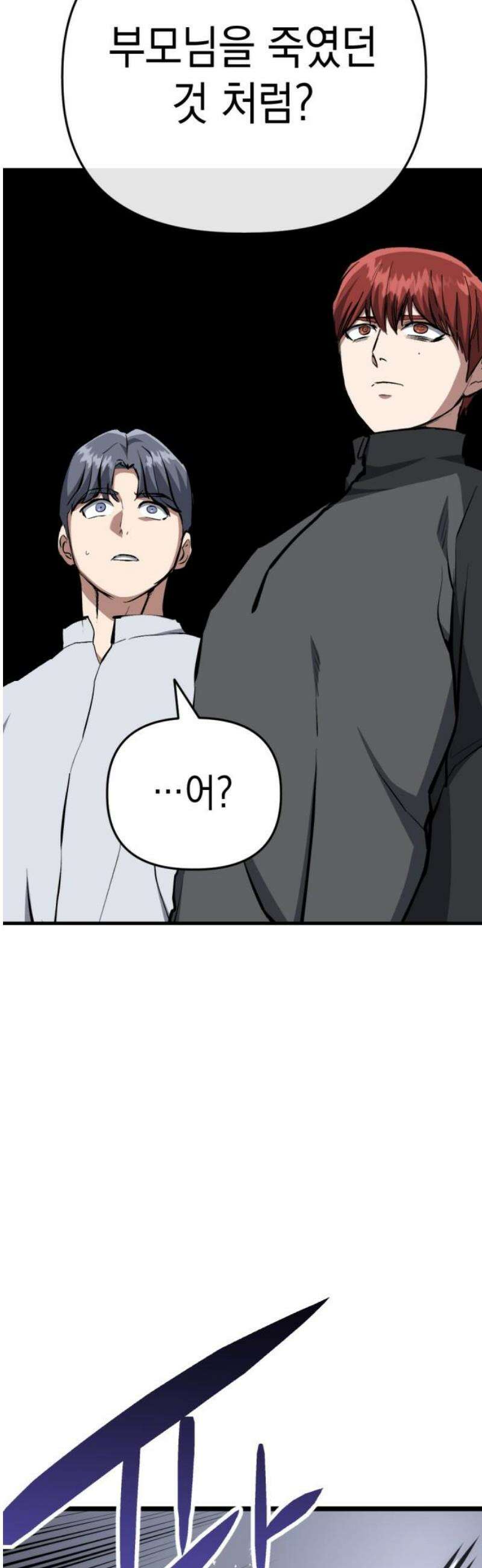 킬링킬러 159화 미친X 25