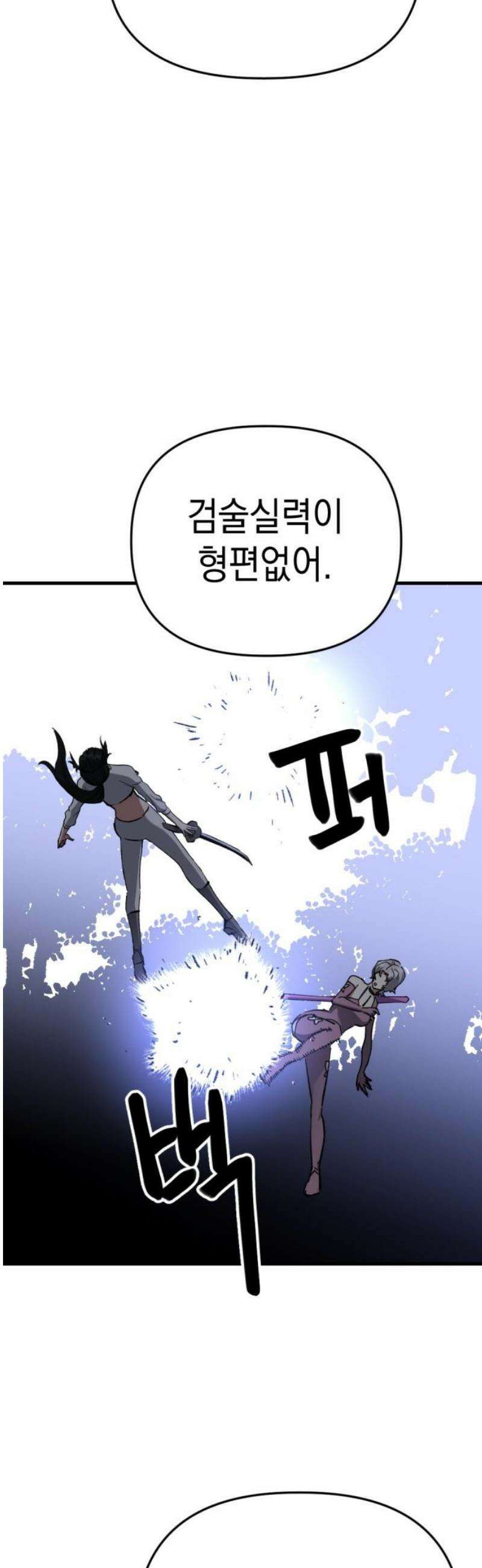 킬링킬러 159화 미친X 35