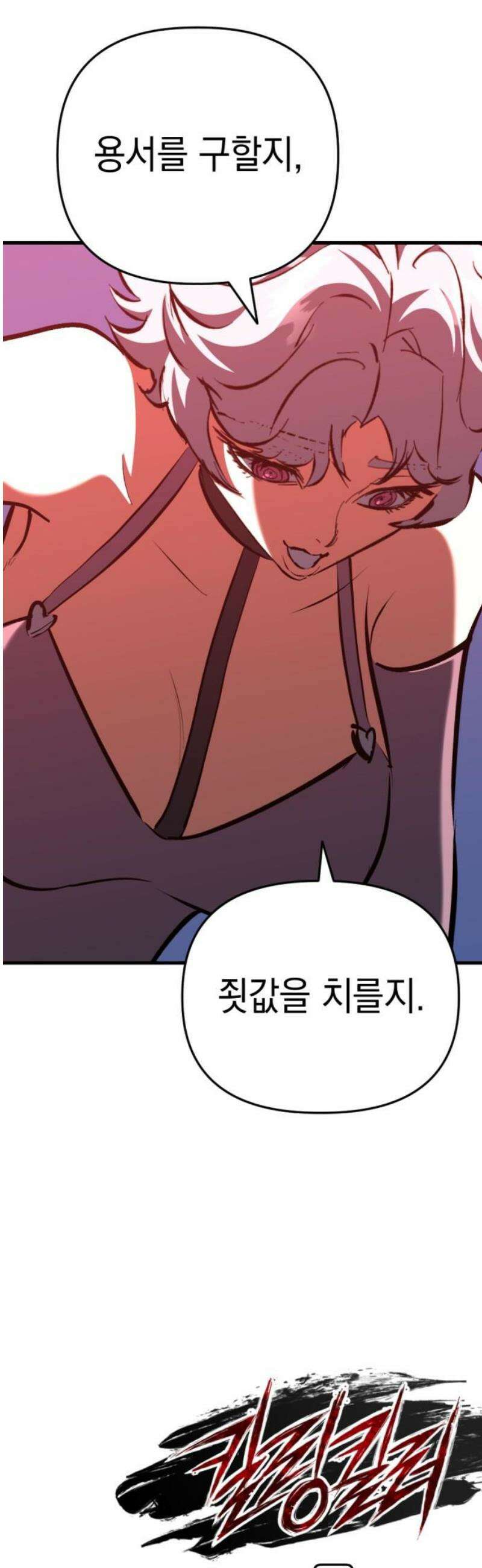킬링킬러 159화 미친X 40