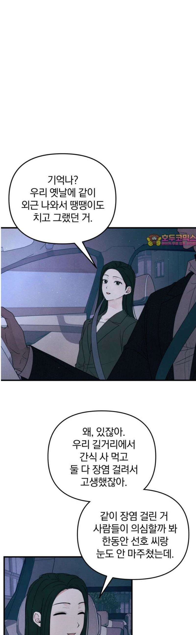 찐한 고백 46화 1