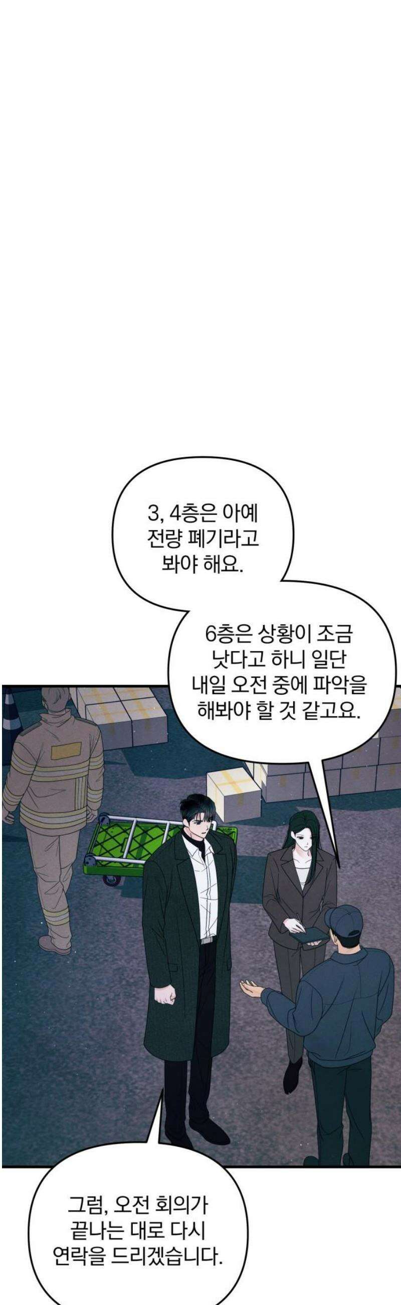 찐한 고백 46화 5