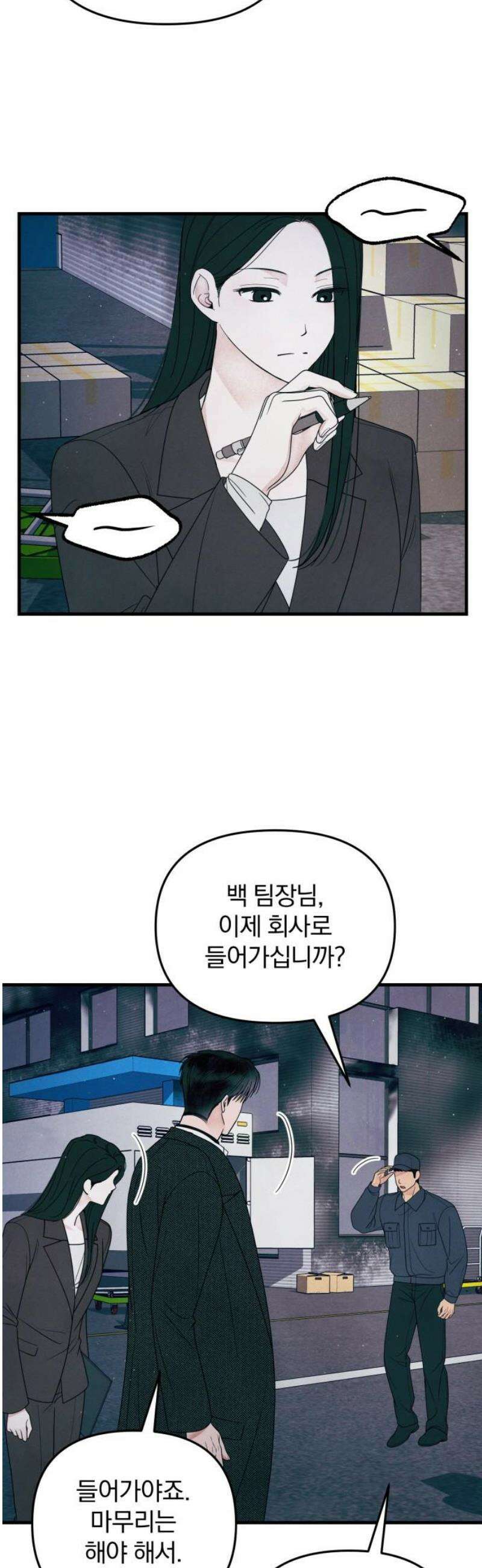찐한 고백 46화 6