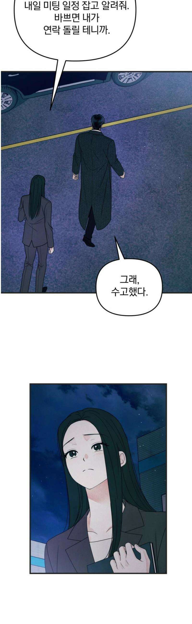 찐한 고백 46화 8