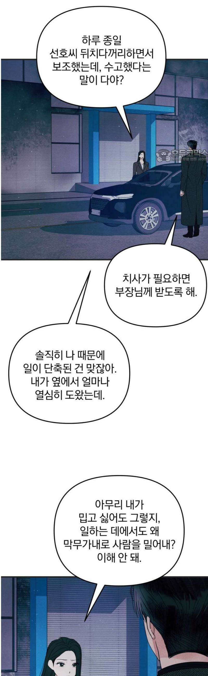 찐한 고백 46화 9