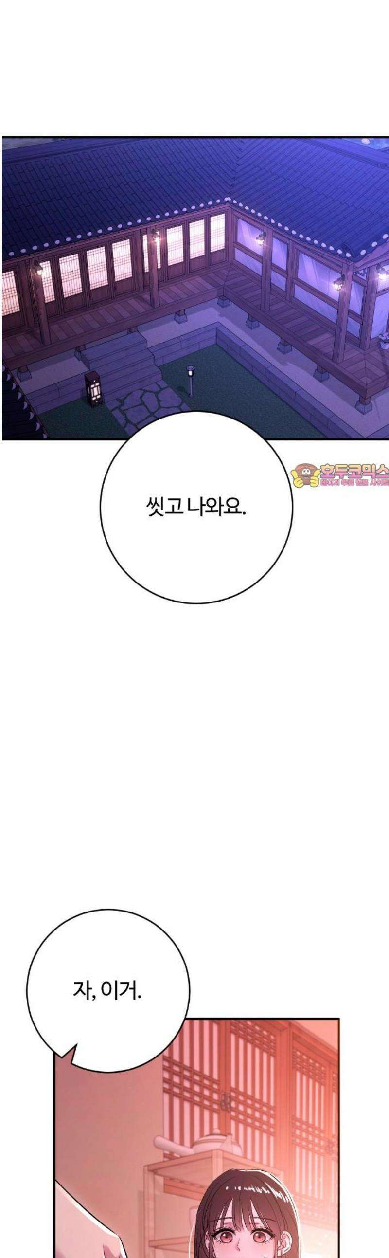 개짓 46화 1