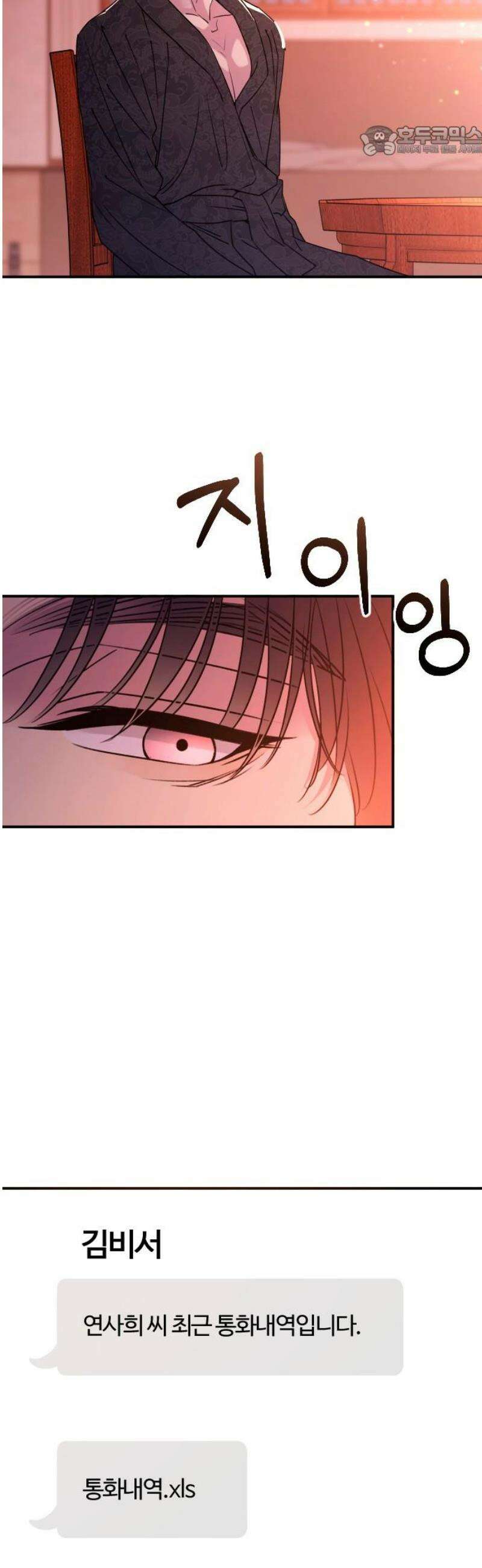 개짓 46화 7