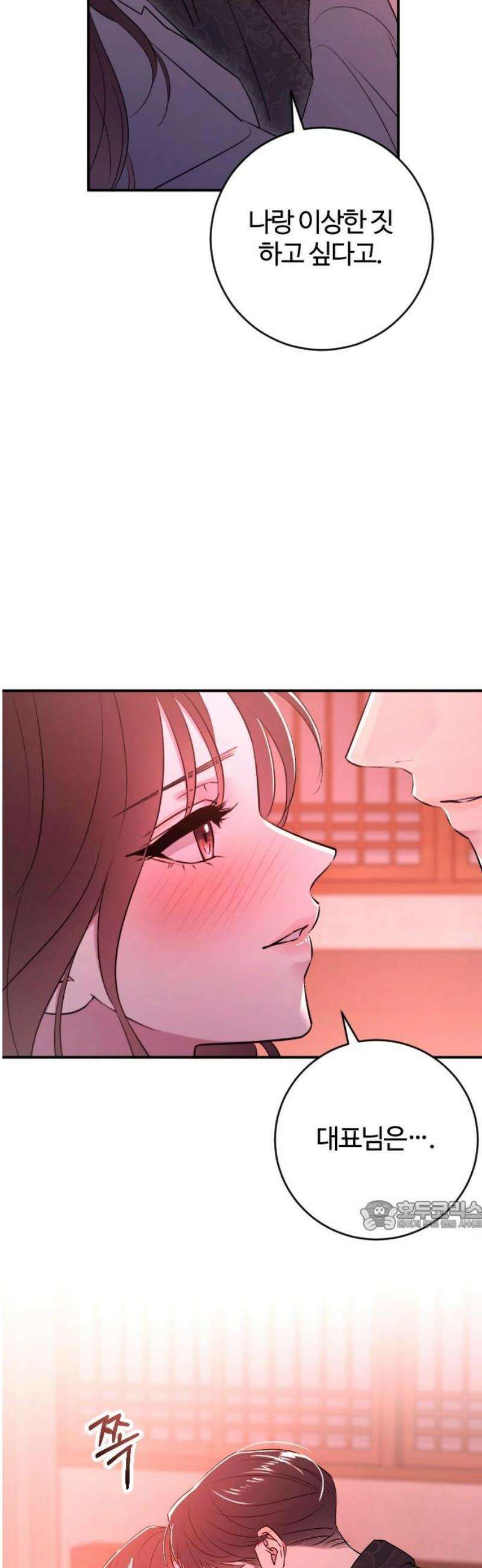 개짓 46화 32