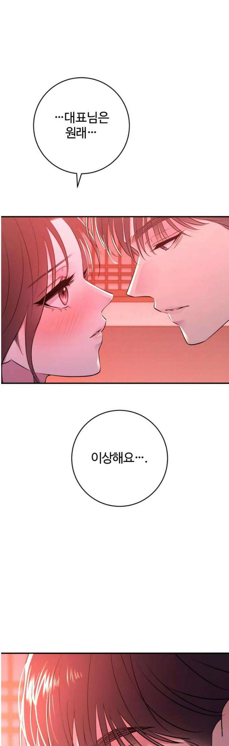 개짓 46화 35