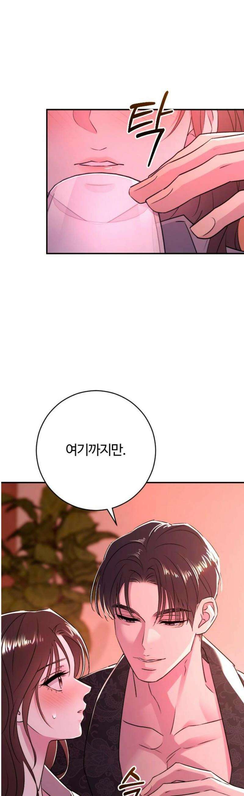 개짓 46화 42