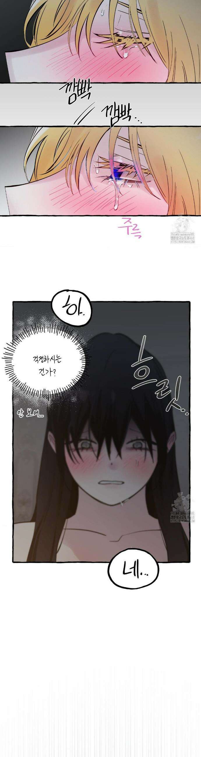 황궁의 정원에는 개가 산다 68화 11