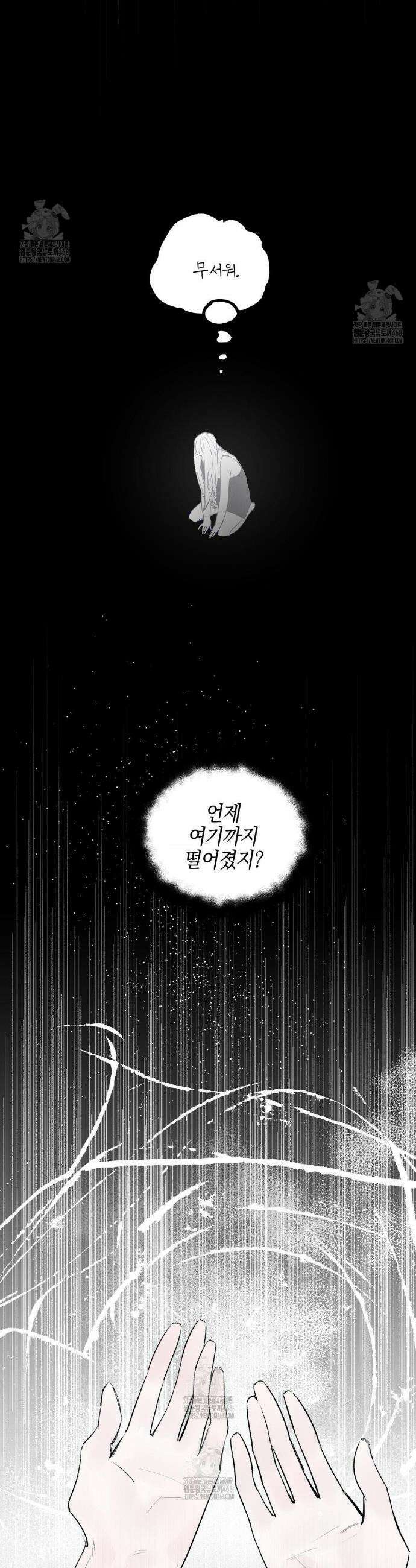 황궁의 정원에는 개가 산다 68화 20
