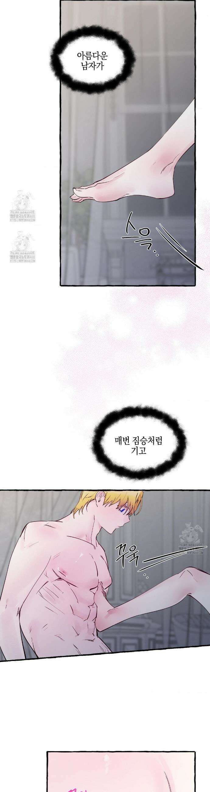 황궁의 정원에는 개가 산다 68화 35