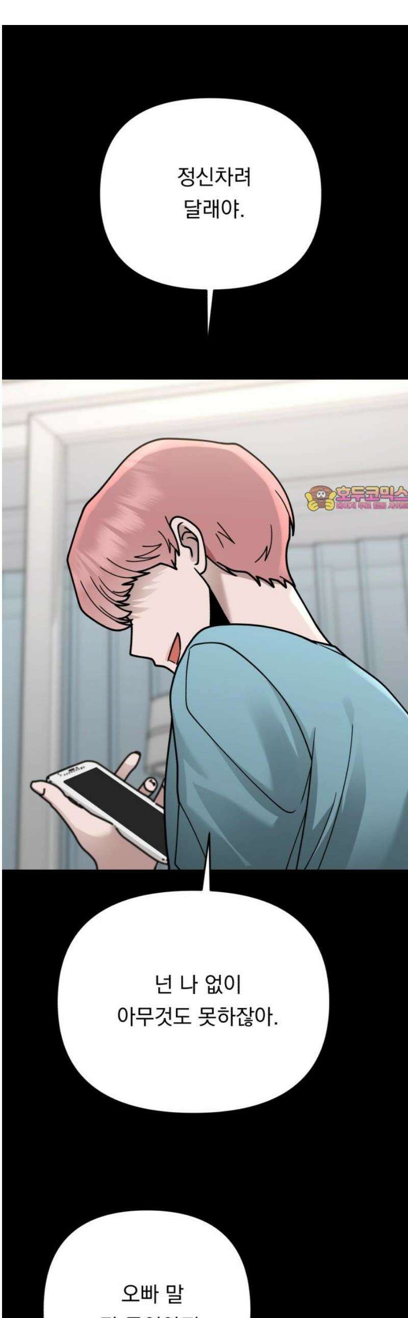 지상낙원 24화 동맹 (5) 1