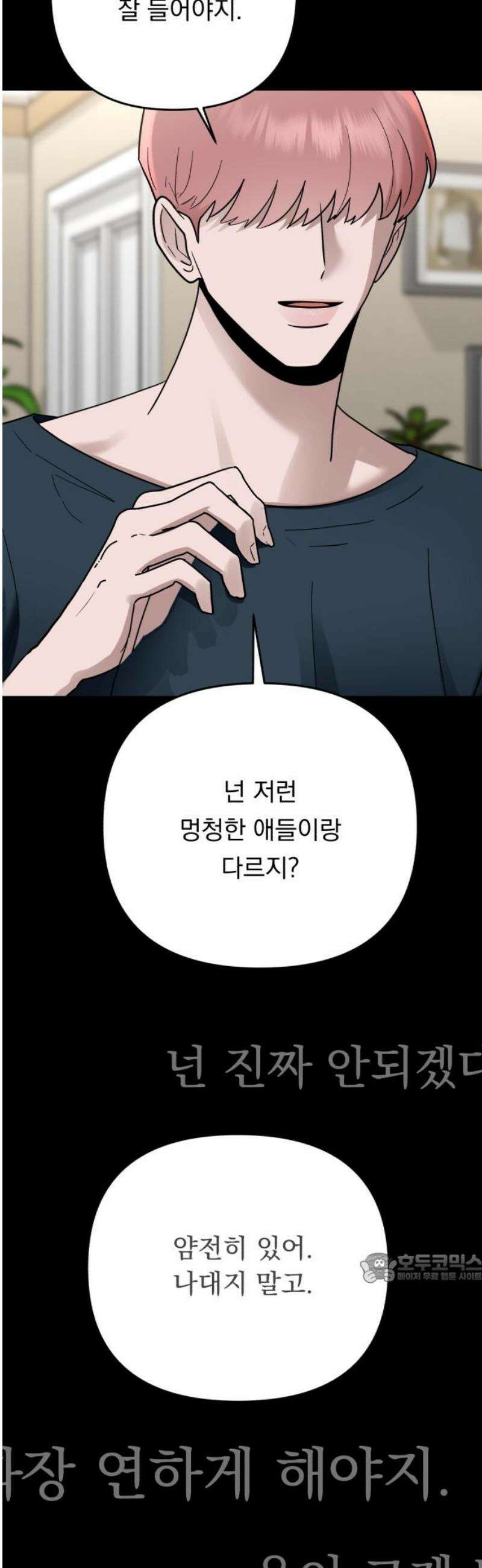 지상낙원 24화 동맹 (5) 2