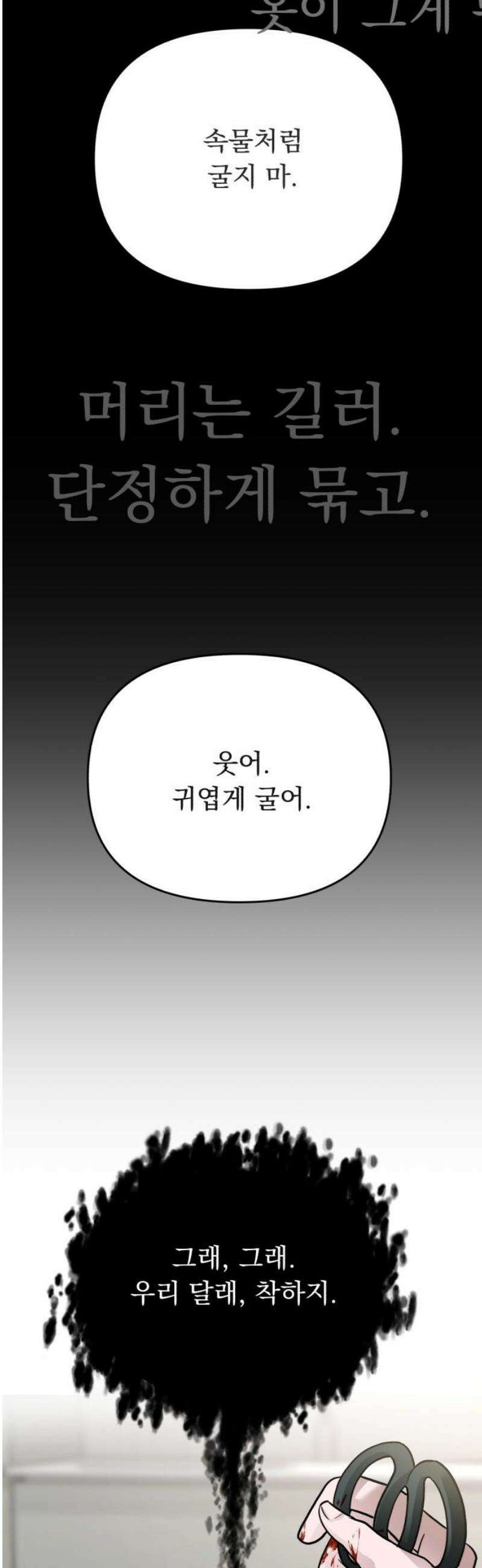 지상낙원 24화 동맹 (5) 3