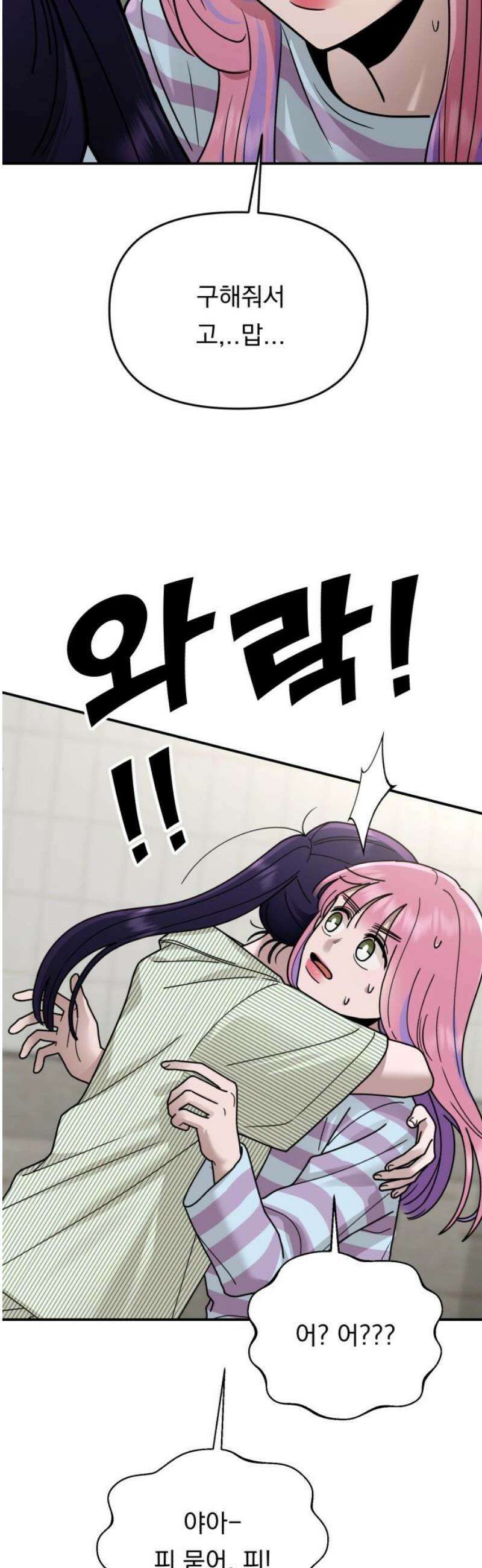 지상낙원 24화 동맹 (5) 6