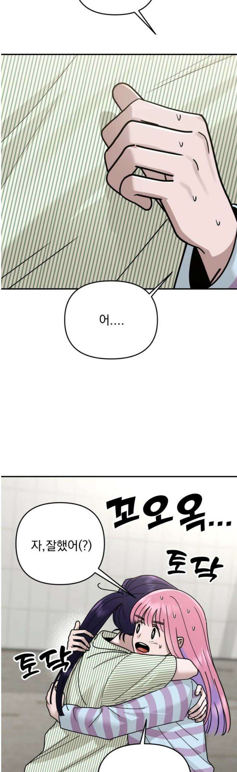 지상낙원 24화 동맹 (5) 8
