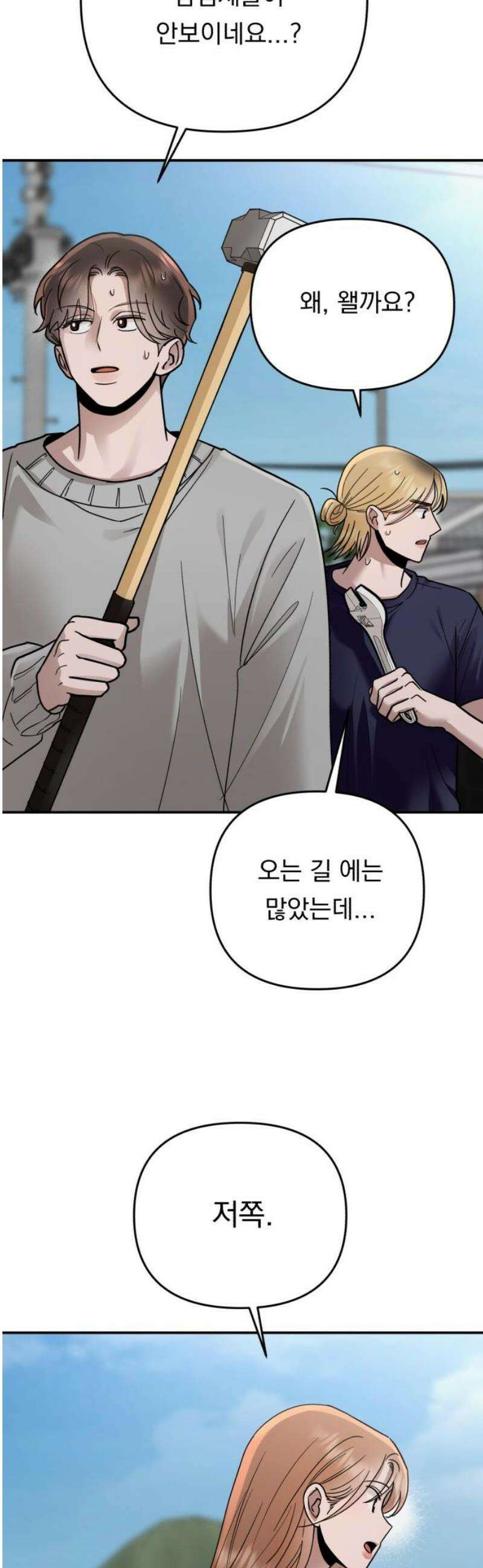 지상낙원 24화 동맹 (5) 14