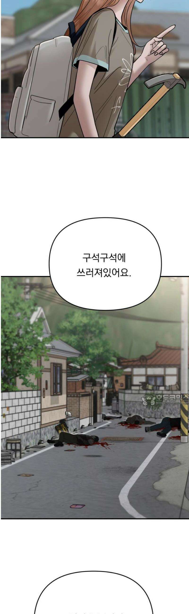 지상낙원 24화 동맹 (5) 15