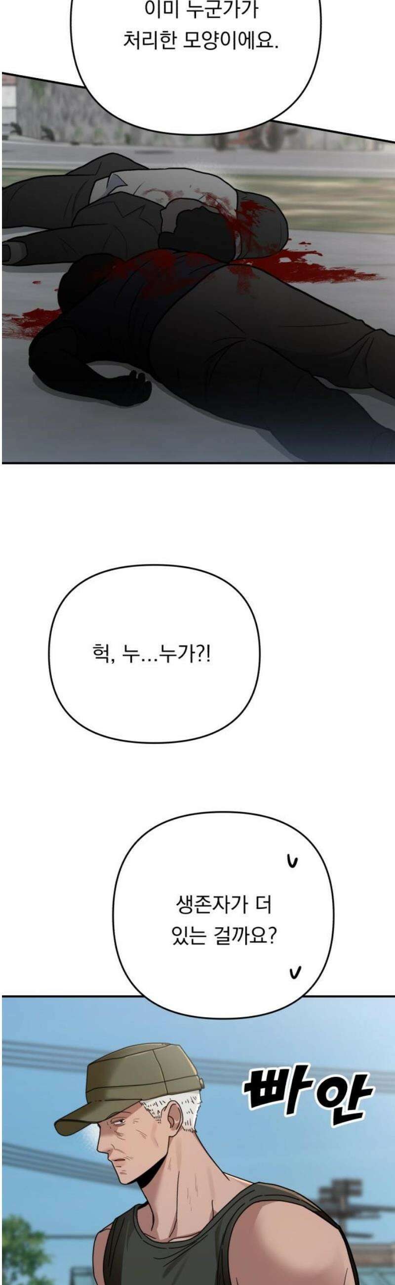 지상낙원 24화 동맹 (5) 16
