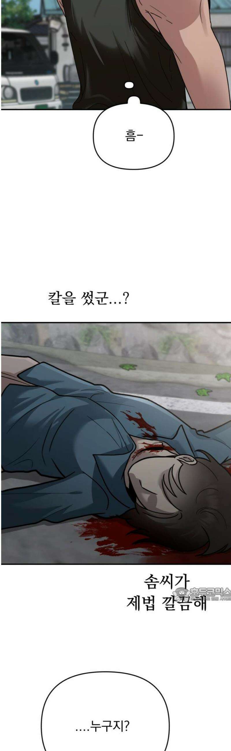 지상낙원 24화 동맹 (5) 17