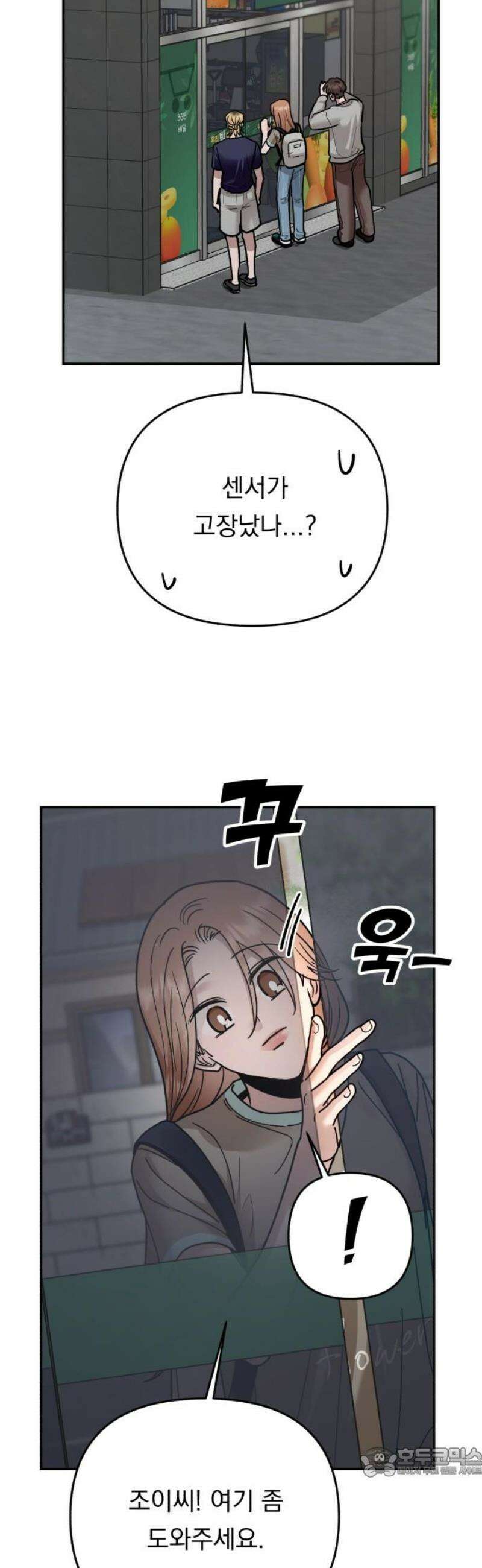 지상낙원 24화 동맹 (5) 19