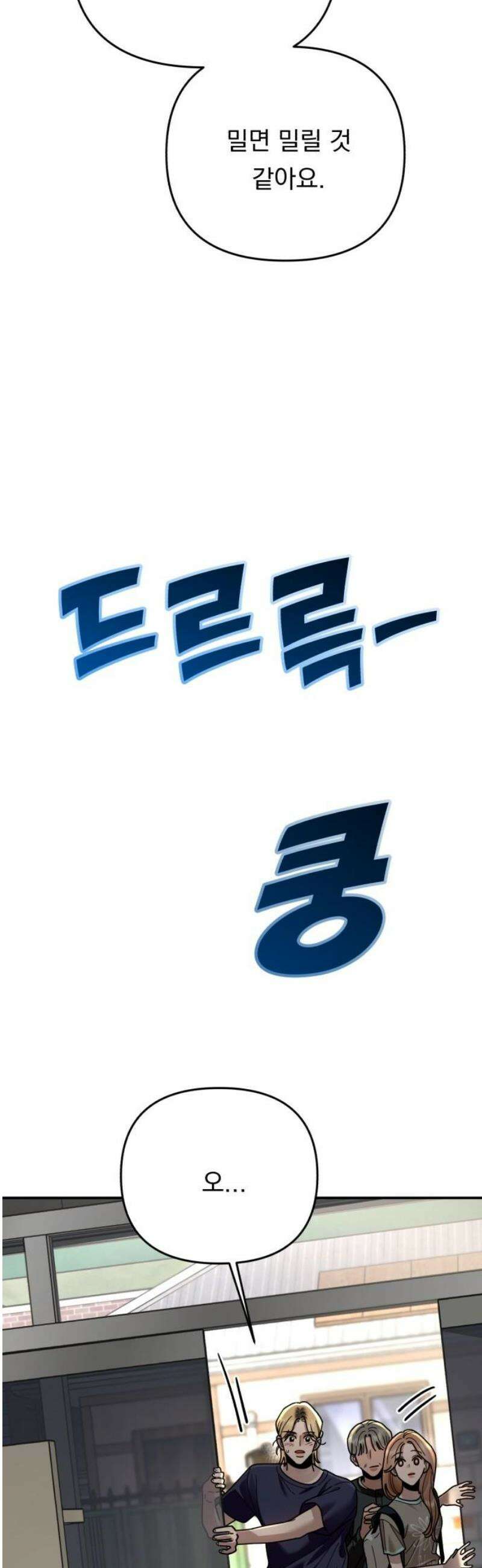 지상낙원 24화 동맹 (5) 20