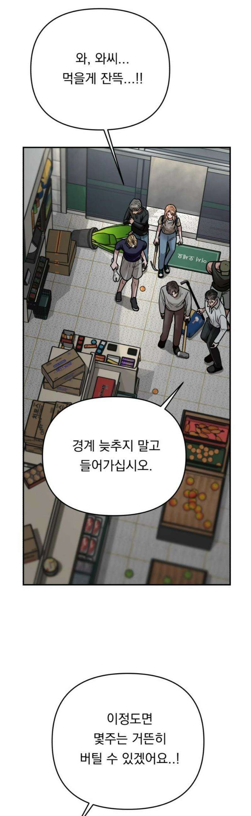 지상낙원 24화 동맹 (5) 23