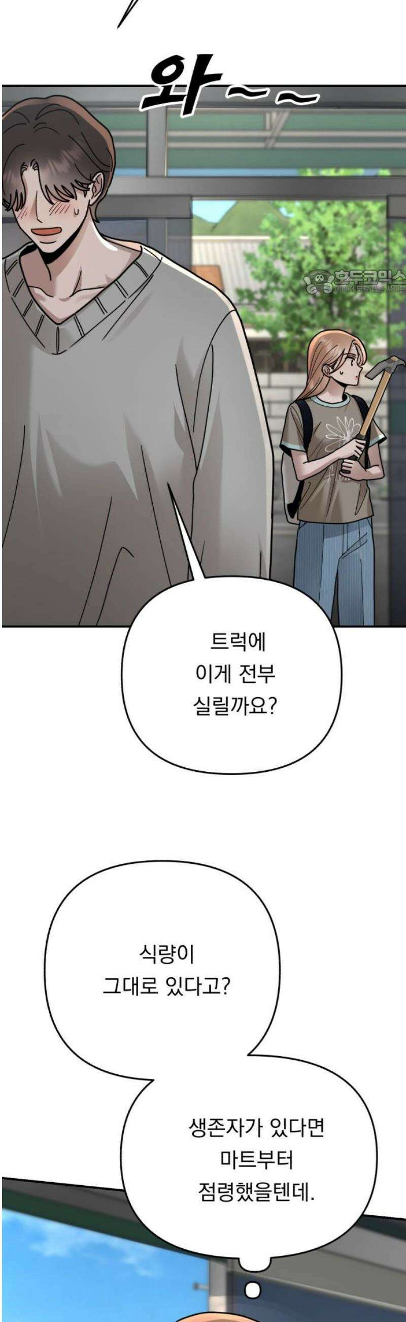 지상낙원 24화 동맹 (5) 24