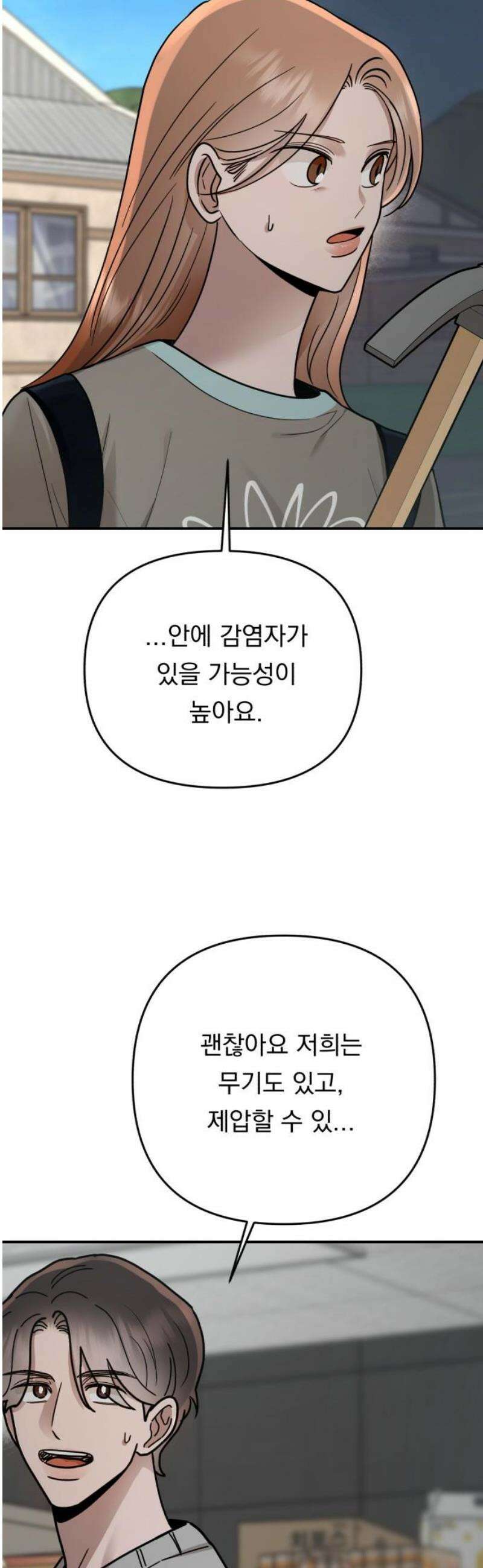 지상낙원 24화 동맹 (5) 25