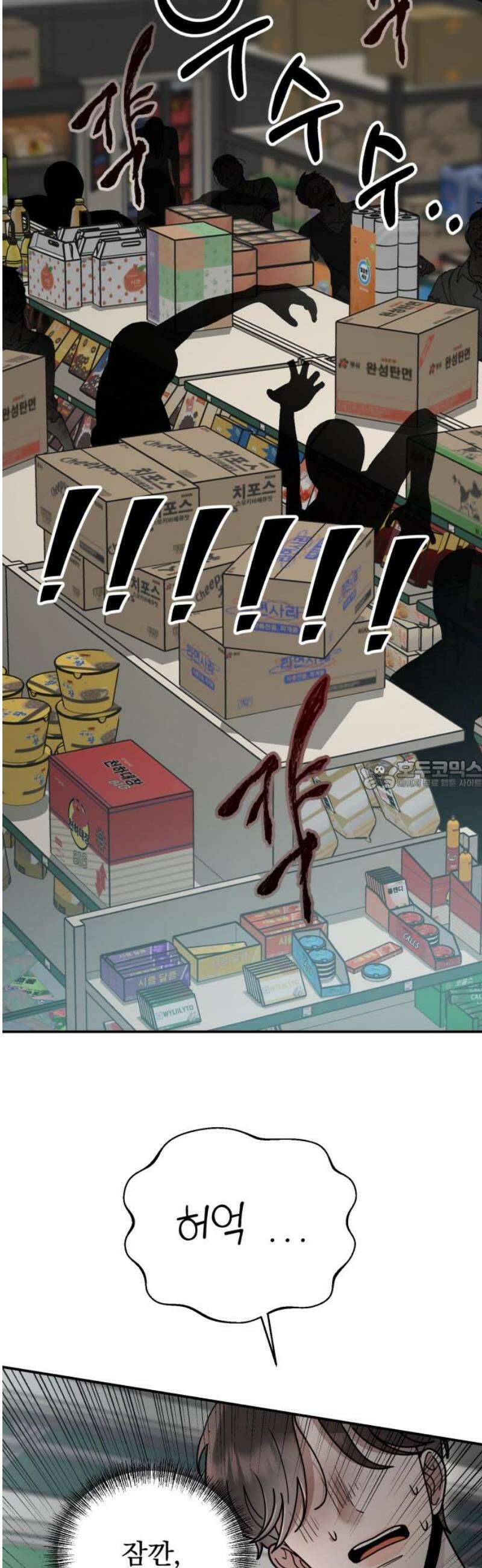 지상낙원 24화 동맹 (5) 28