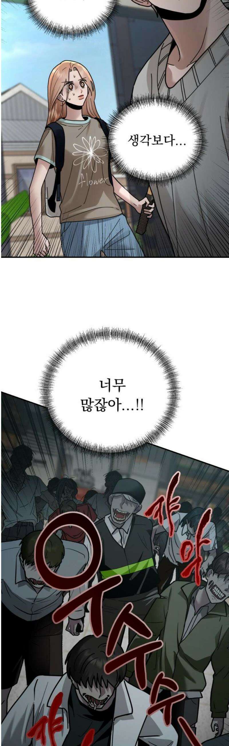 지상낙원 24화 동맹 (5) 29