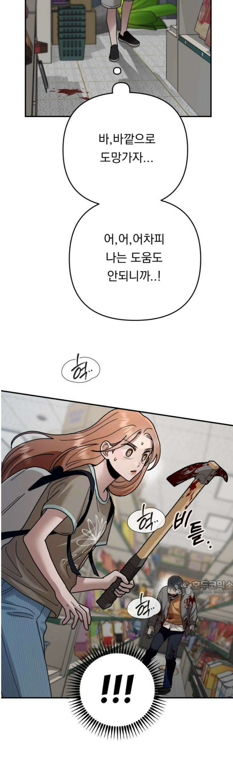 지상낙원 24화 동맹 (5) 32