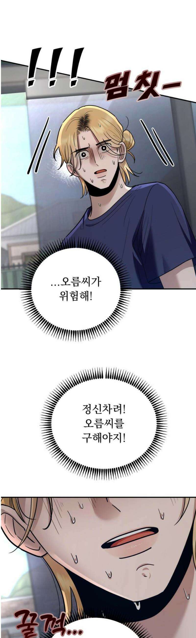 지상낙원 24화 동맹 (5) 33