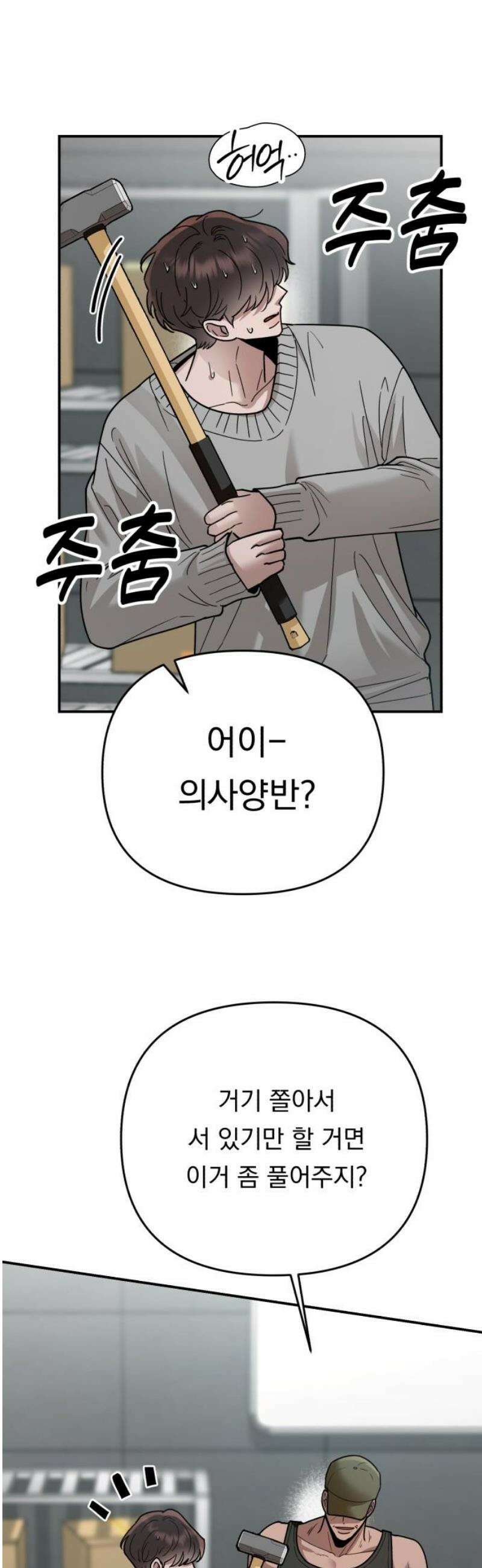 지상낙원 24화 동맹 (5) 38