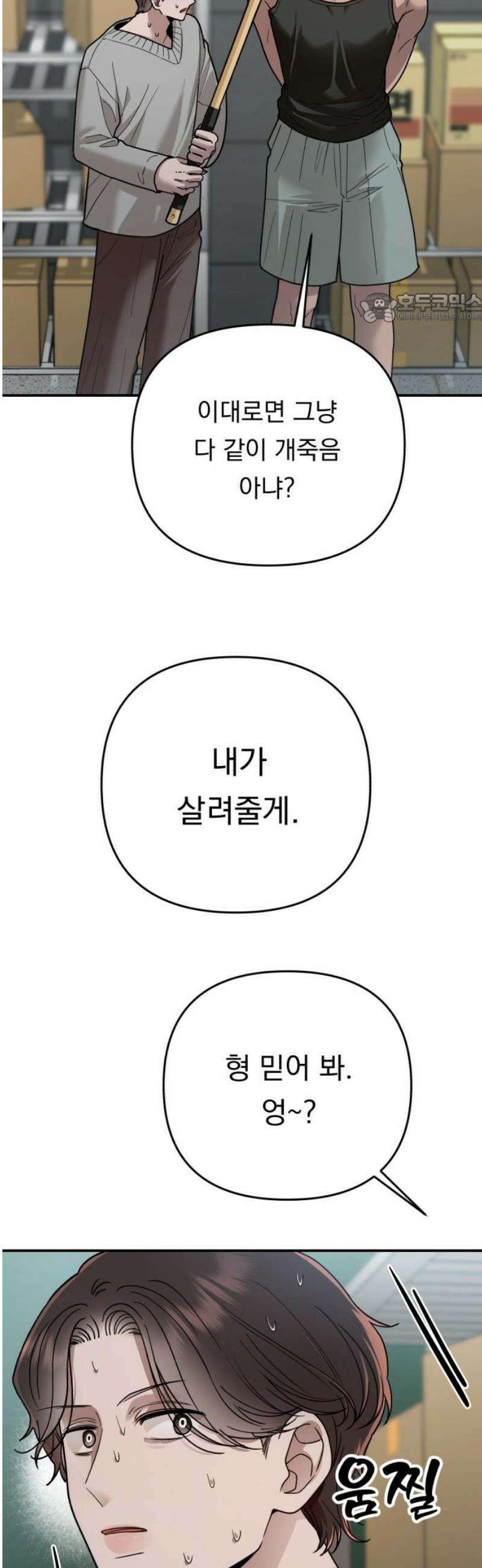 지상낙원 24화 동맹 (5) 39