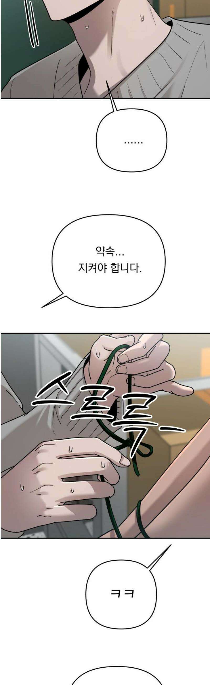지상낙원 24화 동맹 (5) 40